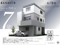 東区矢田３丁目_ページ_1