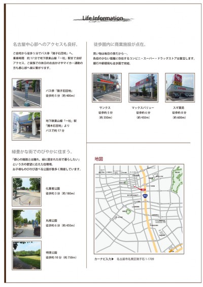 名古屋中心部へのアクセスも良好。
