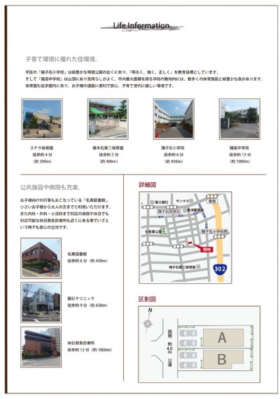 子育て環境に優れた住環境。
