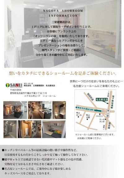 ＮＡＧＯＹＡ　ＳＨＯＷＲＯＯＭ INFORMATION